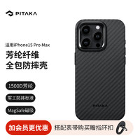 PITAKA苹果iPhone15ProMax手机壳全包款凯夫拉MagSafe磁吸芳纶碳纤维纹保护套 黑灰斜纹丨1500D丨原感金属按键
