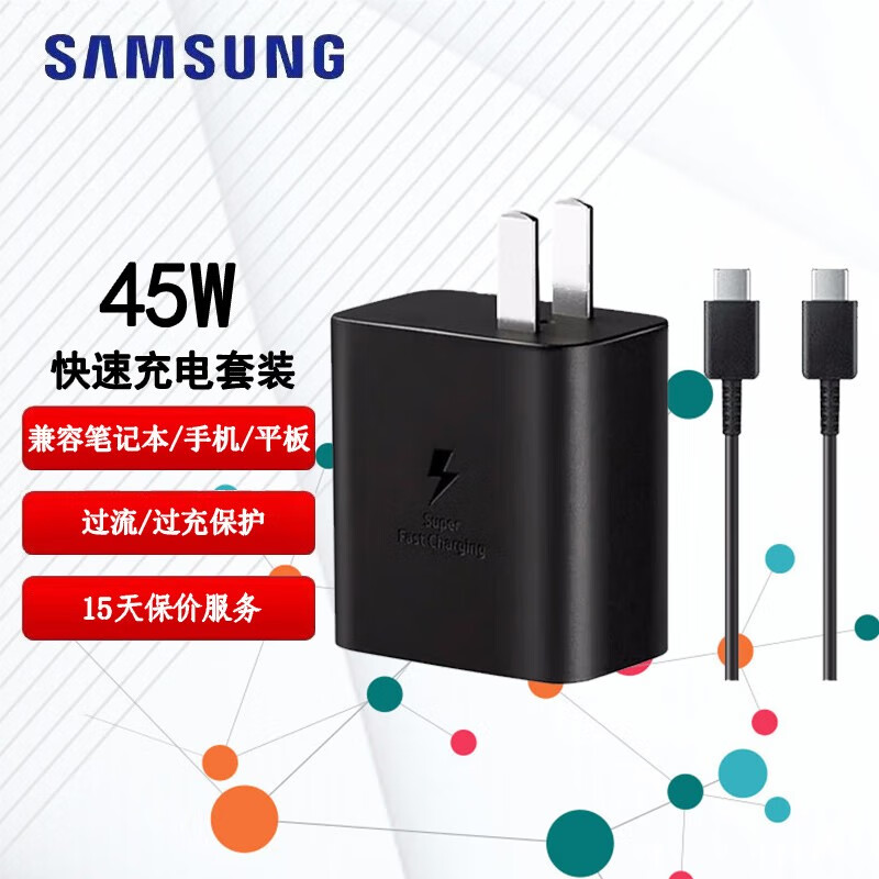 SAMSUNG 三星 45w充电器 S22ultra s22+/S23ultra s23+/Note10+手机超级快充头S8/S7+平板充电器 Type-C接口 黑色