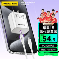 PISEN 品胜 氮化镓苹果15充电器PD快充30W插头+双头Type-C数据线通用iPhone14/13小米华为手机iPad兼容27/20W