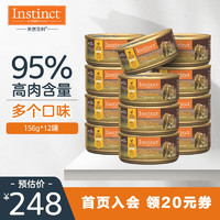 Instinct 百利 天然百利罐頭 進口主食零食貓糧獎勵品寵物貓用品 優質蛋白 雞肉貓罐頭 156g*12罐