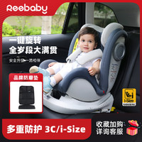 reebaby 瑞贝乐 儿童安全座椅汽车用0-12岁360度旋转0-12岁安全座椅婴儿车载