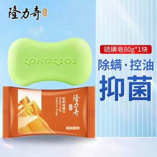 Longrich 隆力奇 香皂蛇胆硫磺皂除菌抑菌牛奶滋养润肤柠檬温和配方深层清洁 蛇胆硫磺皂80g