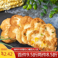 LONGMEN VINEGAR 龙门 快厨红虾蔬菜饼280g半成品方便速食快手菜鲜虾饼蔬菜红虾饼 红虾蔬菜饼280g