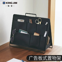 KING JIM 锦宫 SPOT系列广告板置物架KSP001D/F多功能储物板收纳架美术写生