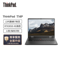ThinkPad 思考本 聯想ThinkPad T14p 英特爾酷睿i7 14英寸高性能標壓輕薄商務筆記本 13代酷睿(i7-13700H/16G/1T固態/RTX3050/2.2K屏)