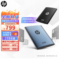 惠普（HP）2TB 战移动固态硬盘 2000MB/s高性能读写Type-C便携差旅高速传输 外接手机迷你硬盘资料备份 蓝色