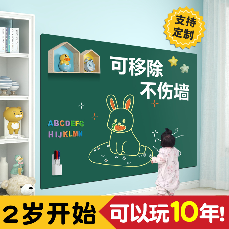 明航 黑板家用教学墙贴儿童磁性涂鸦磁贴可移除不伤墙软白板磁力贴磁吸墙面画板贴纸自粘可擦宝宝写字板学习小黑板