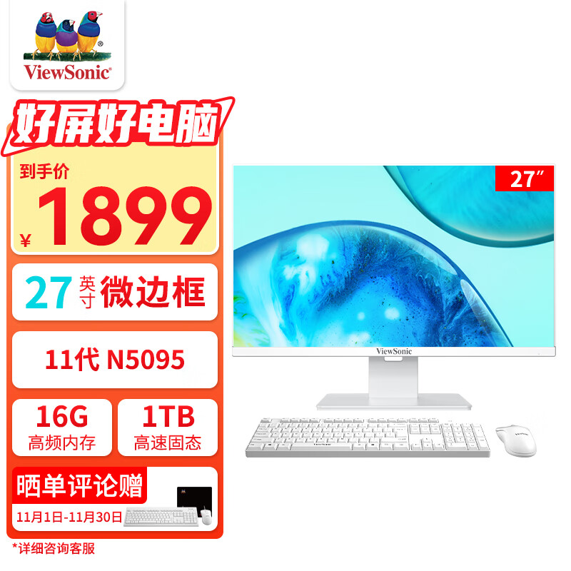 优派（ViewSonic）VA27一体机台式电脑酷睿i5 27英寸白(11代N5095 16G内存 1TB固态WIFI 蓝牙送键鼠)