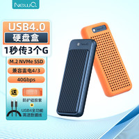 NEWQ NewQ 雷电4移动固态硬盘盒USB4.0硬盘盒nvme M.2适用