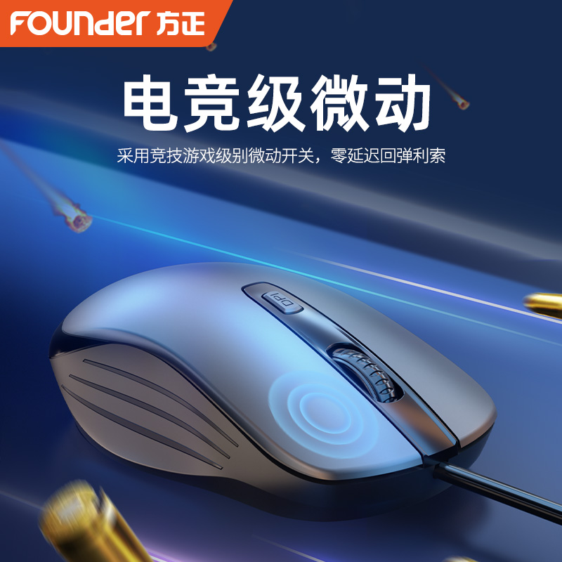 方正静音鼠标有线台式机笔记本电脑有线人体工学女生商务办公小巧