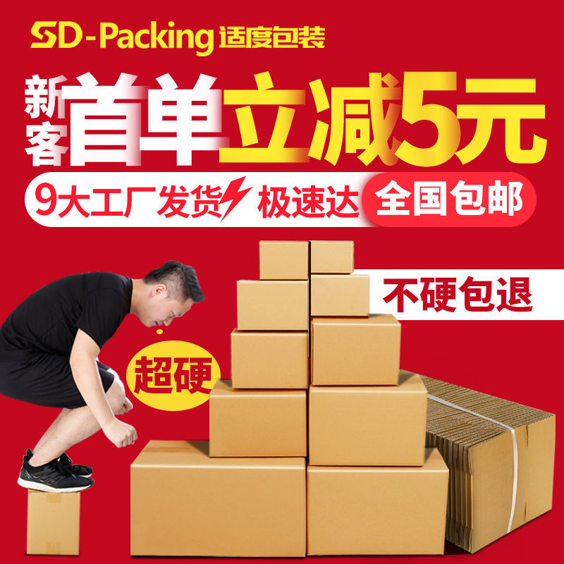 SD-PACKING 适度包装 打包纸箱发货箱子快递箱加厚特硬邮政盒子工厂