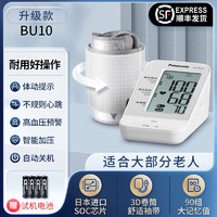 上臂式电子血压计 血压仪 BU10