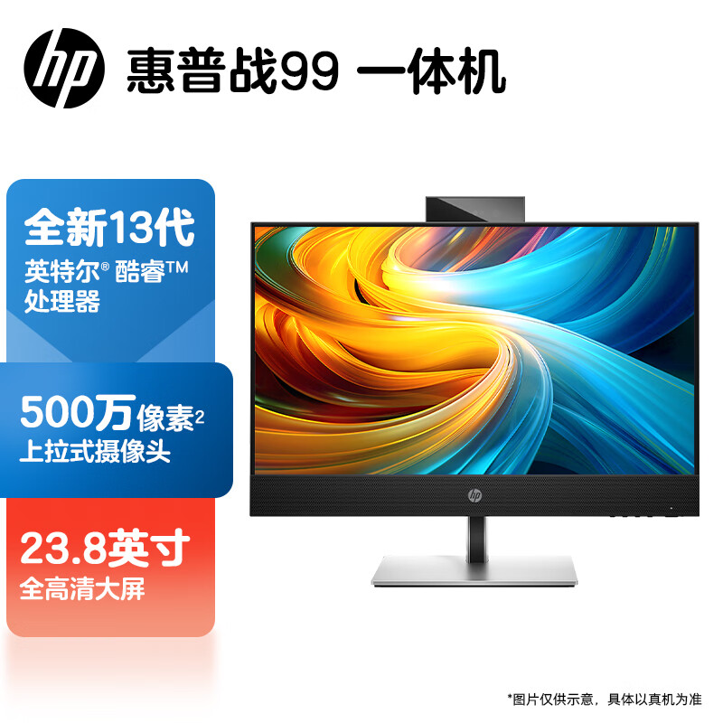 HP 惠普 战99 台式电脑主机(酷睿13代i5-13500T 32G 1TBSSD)23.8英寸大屏显示器 WiFi蓝牙 Office