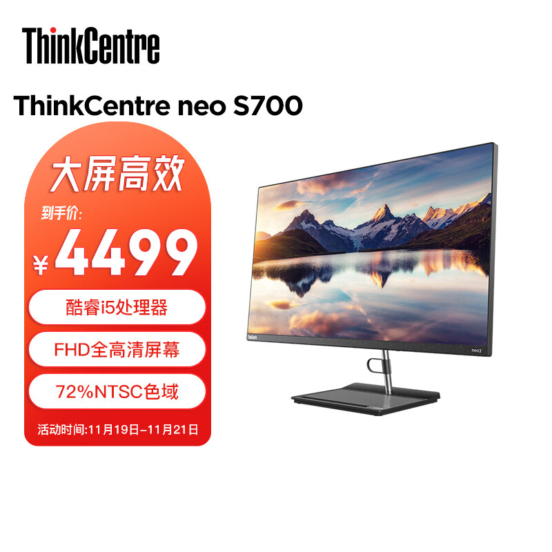 联想ThinkCentre S700 英特尔酷睿i5 27英寸家用高清商用办公一体机台式电脑(i5-12450H 16G 1TB SSD WIFI6)