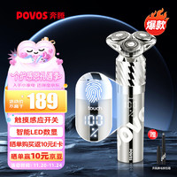 POVOS 奔腾 电动剃须刀男士智能感应刮胡须刀须刨 全身水洗快充PQ9800流光银