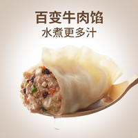 【罗永浩双11直播】希杰必品阁牛肉水饺煎饺饺子组合9包