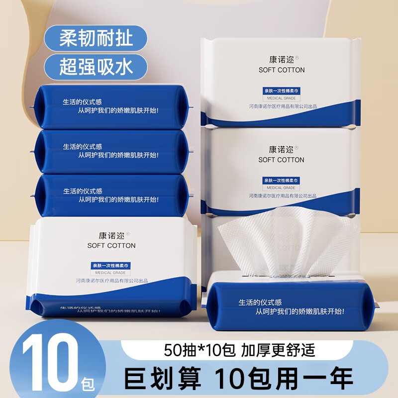 康诺迩 洗脸巾一次性加大加厚50抽 10包