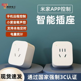 禹泰电工 米家APP控制智能插座 基础款