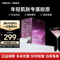 HECH 亨奇 德国hech赫熙胶原蛋白肽粉樱花精华控油亮肤 两盒