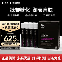 HECH 亨奇 德国hech赫熙抗糖饮第6代抗糖口服液 两盒