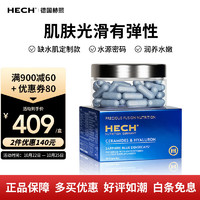 HECH 亨奇 德国hech赫熙口服神经酰胺玻尿酸胶囊水光片全身补水 两盒