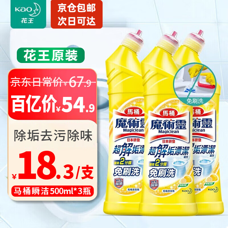 Kao 花王 马桶清洁剂洁厕液柠檬香500ml*3