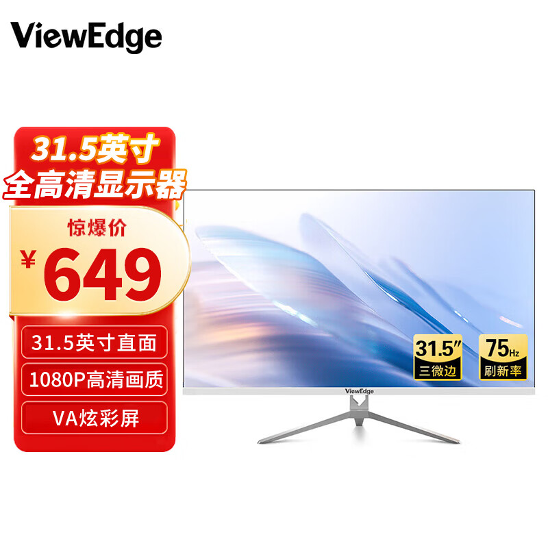 图界 32英寸电脑显示器75hz三面微边框直面可壁挂 VGA/HDMI家用液晶监控办公显示屏 白色 JQA32A