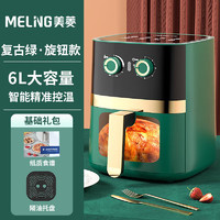 美菱（MeiLing）空气炸锅家用薯条机6L大容量智能低脂无油电炸锅全自动多功能空气机绿色 旋钮可视款