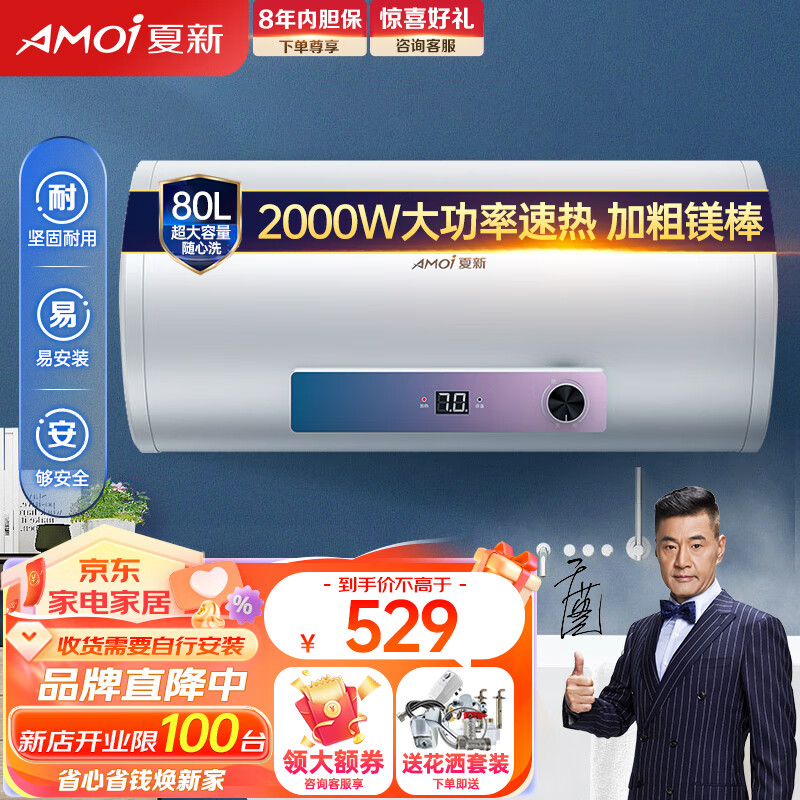 夏新（AMOi）电热水器家用储水式大容量速热热水器80升卫生间洗澡机2000w节能热水宝 SH20-80（自行安装）