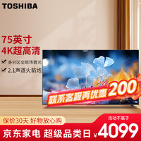 东芝（TOSHIBA）75M540F 75英寸120Hz客厅巨幕超薄全面屏 4K液晶智能平板火箭炮电视机