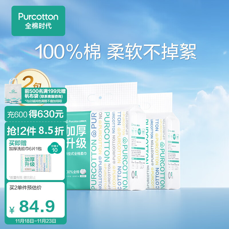 全棉时代100%棉一次性悬挂式洗脸巾抽纸婴儿棉柔巾擦脸干湿两用