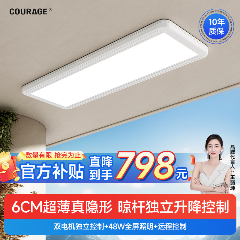 COURAGE 卡瑞琪 超薄电动晾衣架隐形自动遥控升降智能隐藏式阳台晾衣架伸缩晾衣杆 白-超薄巨屏照明-遥控