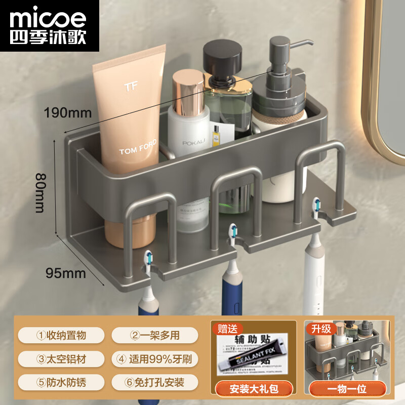 micoe 四季沐歌 置物架 牙刷架 浴室挂件挂钩枪灰卫生间多功能免打孔收纳架 3口之家-三格收纳+牙刷收纳+杯架