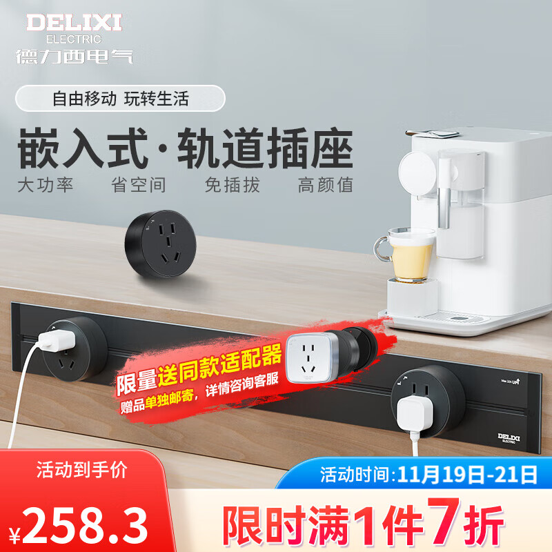 DELIXI 德力西 DEGC7 暗装轨道插座 0.5M轨道+3个五孔适配器