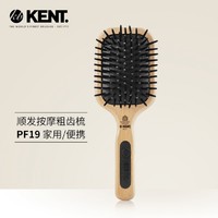 KENT 肯特 英國KENT·肯特梳子女專用氣墊梳PF19（粗齒）