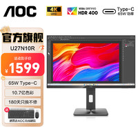 88VIP：AOC 冠捷 27英寸4K高清IPS屏幕HDR400臺式U27N10R電腦顯示器TypeC