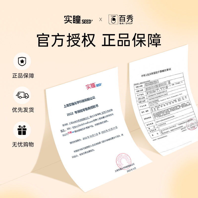 SEED 实瞳 日本实瞳seed可芙蕾美瞳日抛10片装