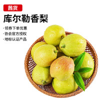库尔勒香梨 新疆库尔勒香梨1.5kg 单果80-100g 生鲜水果