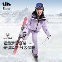 Beneunder 蕉下 女士轻量滑雪服SK19223 滑雪套装备冬季保暖防风防水 雪芋紫S