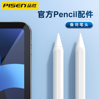 PISEN 品勝 電容筆筆尖手寫筆旗艦款筆尖普通款筆尖傾斜款筆尖備用pencil