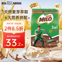 Nestlé 雀巢 Nestle）马来西亚进口美禄巧克力味麦芽可可粉速溶三合一 18条*33g 594g/袋 效期24.5