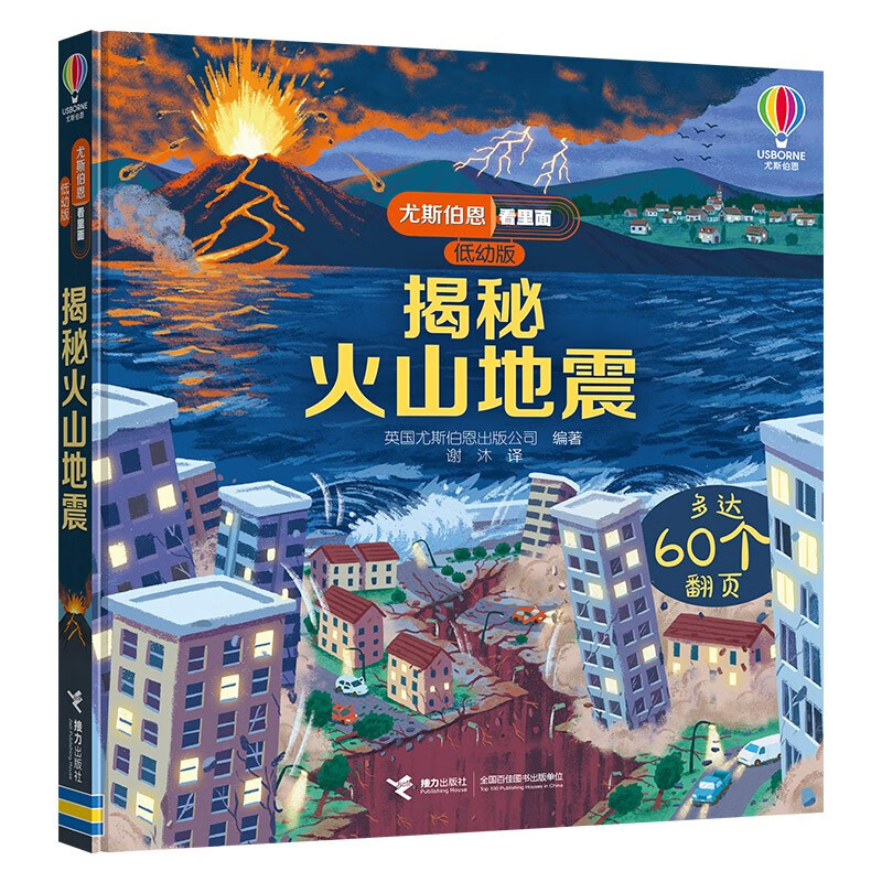 尤斯伯恩看里面  揭秘火山地震