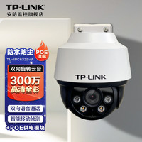 TP-LINK摄像头室外高清全彩夜视有线POE供电防水监控器360度全景公司家用手机wifi远程球机 300万单镜头POE供电【带供电模块】 32G