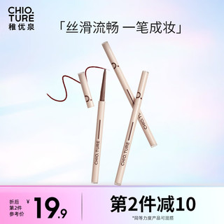 稚优泉（CHIOTURE）眼线胶笔03浅棕色下眼线笔防水不易晕染女初学者卧蚕笔哑光彩色