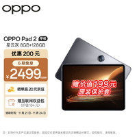 OnePlus 一加 OPPO Pad 2平板 11.61英寸2.8K高清大屏144Hz超高刷天玑9000 8GB+128GB