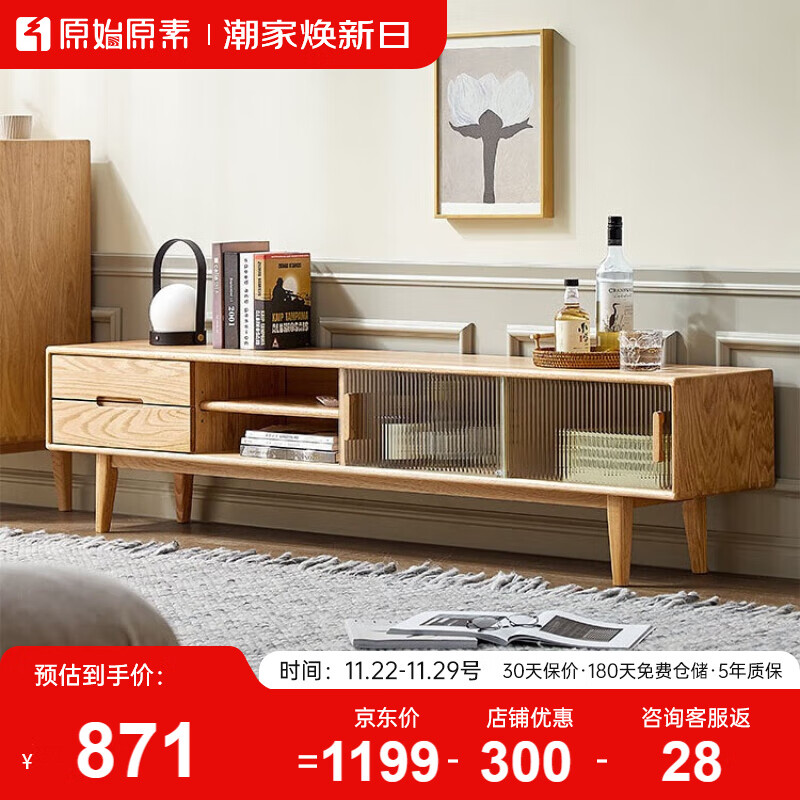 原始原素实木电视柜现代简约小户型电视柜橡木储物地柜1.2米电视柜