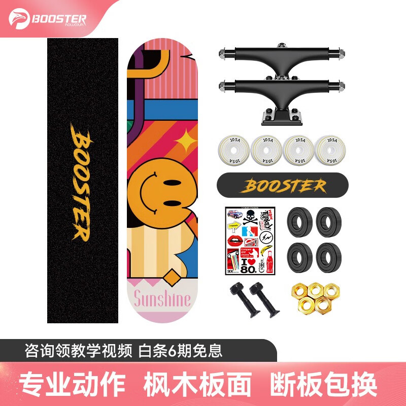 菠萝君 BOOSTER儿童四轮专业长滑板车成人专业板青少年初学者陆地冲浪长滑板成人 Sunshine