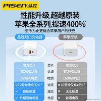 PISEN 品胜 20W快充PD适用苹果iPhone15promax充电器头14手机6s数据线8P套装7plus/x/usb插头1312/5v1a/30w原11