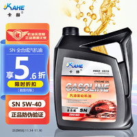 KÄRCHER 卡赫 kahe）全合成汽机油 SN 5W40 4L