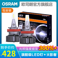 OSRAM 欧司朗 火影者LED汽车大灯灯泡 (一对装) H11